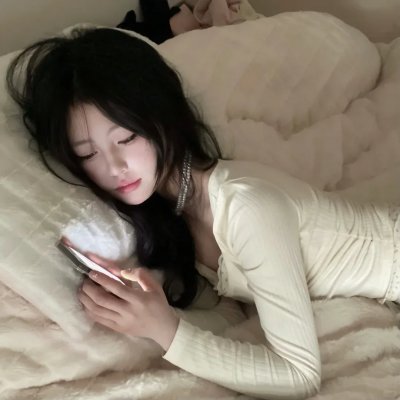 你的男友是我的